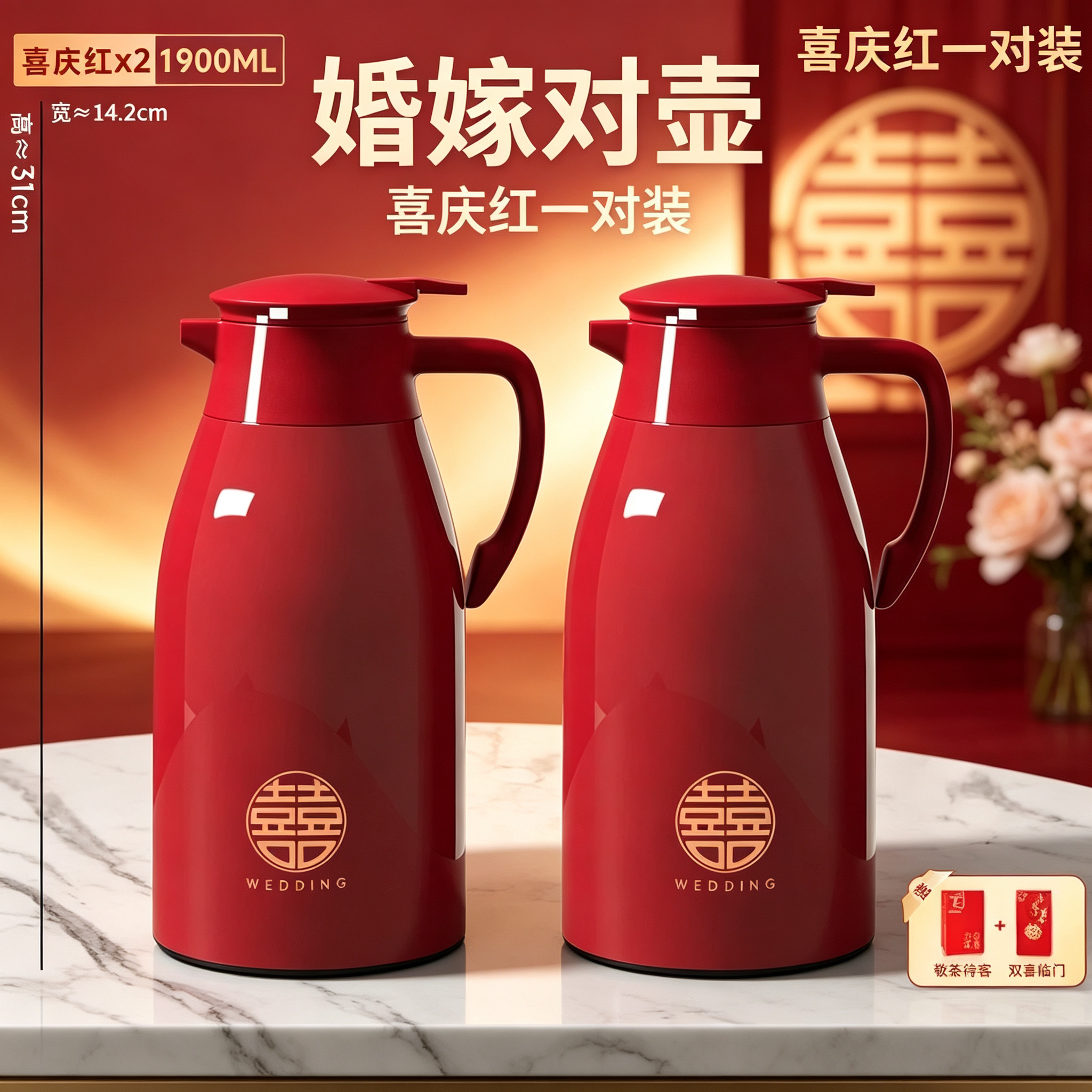 结婚红色喜庆大容量热水瓶礼盒
