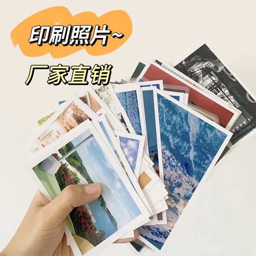 可定制尺寸照片相片色彩鲜明