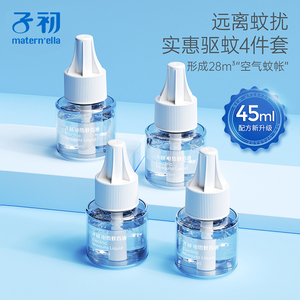 子初婴儿电热蚊香液新生儿童无味驱蚊宝宝防蚊孕妇驱蚊用品4瓶装