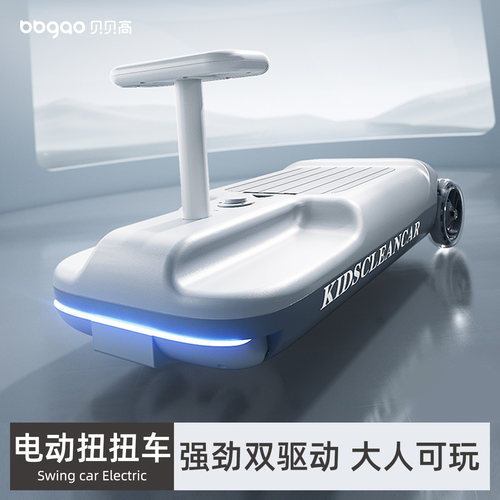 儿童电动扭扭车可坐大人版长续航