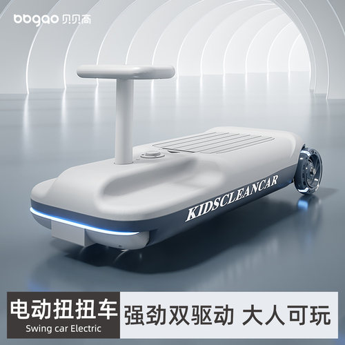 儿童电动扭扭车可坐大人版长续航