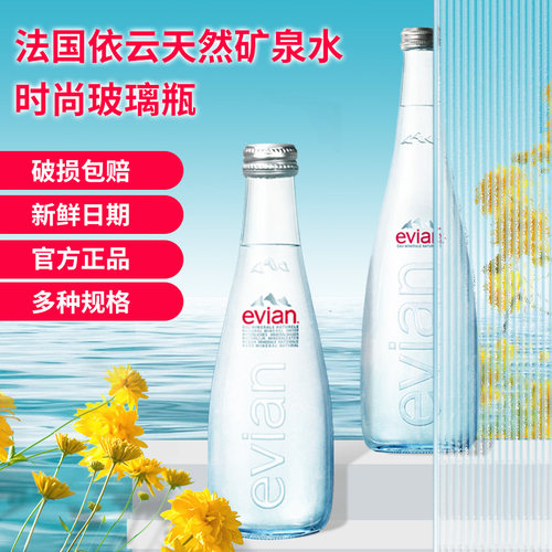 法国进口依云矿泉水玻璃瓶330ml