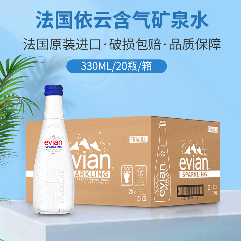 evian依云含气矿泉水玻璃瓶