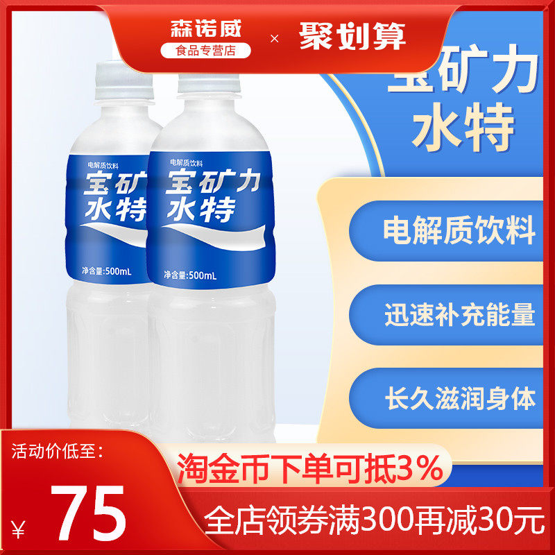 宝矿力水特500ml 15瓶整箱电解质补充饮料健身运动