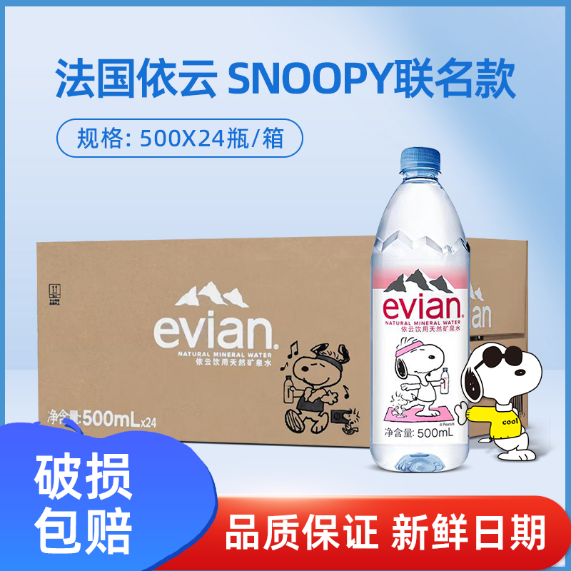法国Evian瓶整箱高端饮用水碱性