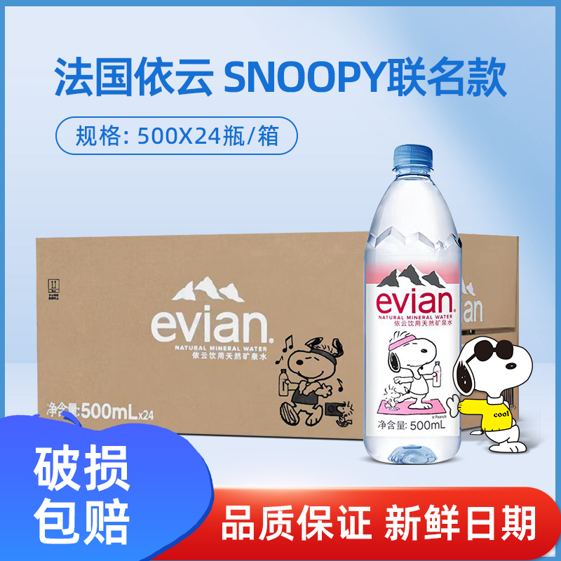 法国evian依云矿泉水330ml/500ML*24瓶整箱高端饮用水天然碱性水