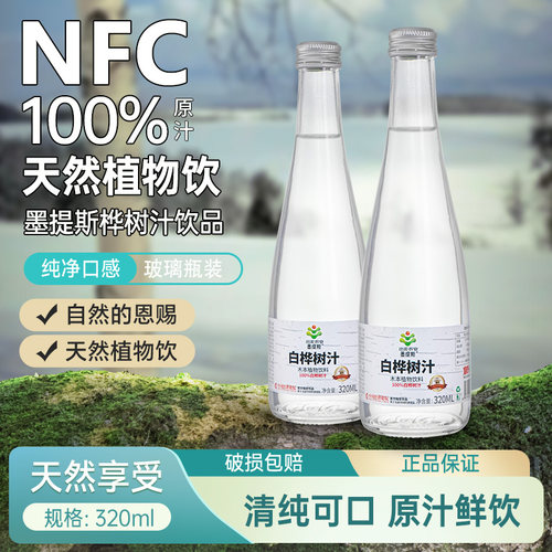 白桦树汁100%原汁320ml植物饮品