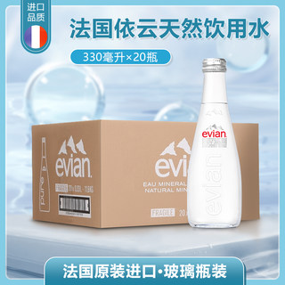 依云矿泉水玻璃小瓶330ml整箱进口evian高端天然碱性饮用水