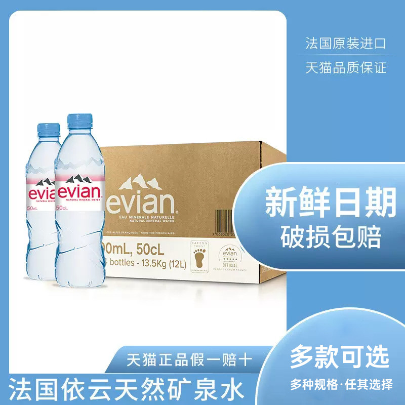 法国矿泉水evian瓶整箱进口