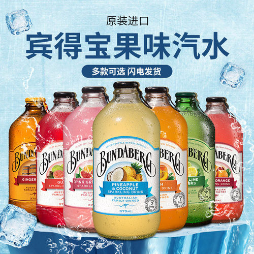 宾得宝含气果汁气泡水碳酸饮料