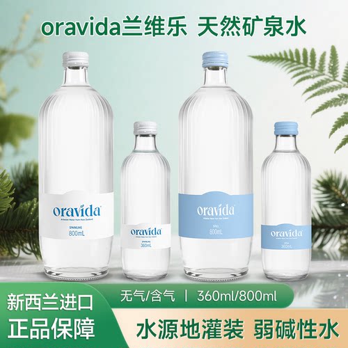 新西兰进口兰维乐矿泉水气泡水
