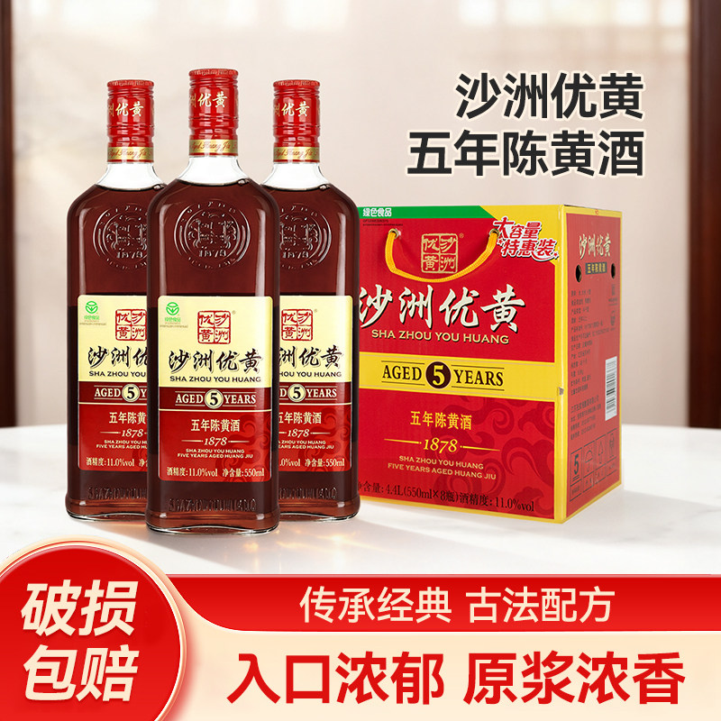 黄酒沙洲优黄5年陈550ml*8瓶整箱1878沙优五年半干型黄酒