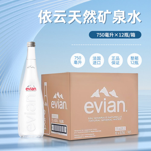 法国依云矿泉水750ml*12瓶整箱