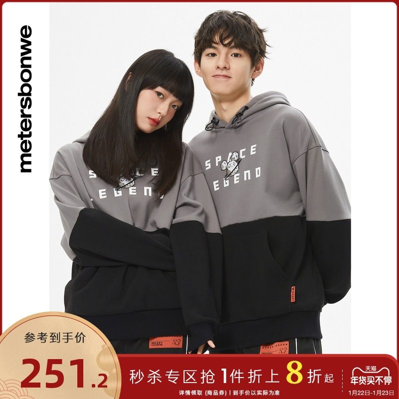 美特斯邦威太空卫衣男冬季时尚宽松拼色连帽卫衣