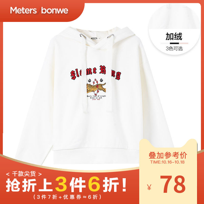 美特斯邦威加绒卫衣女宽松舒适摇滚刺绣连帽短卫衣冬装新款