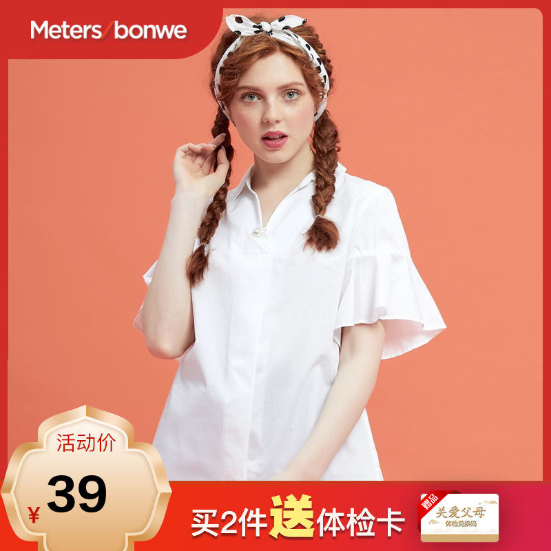 美特斯邦威短袖衬衫女夏季新款纯棉港风上衣条纹荷叶边衬衣仙