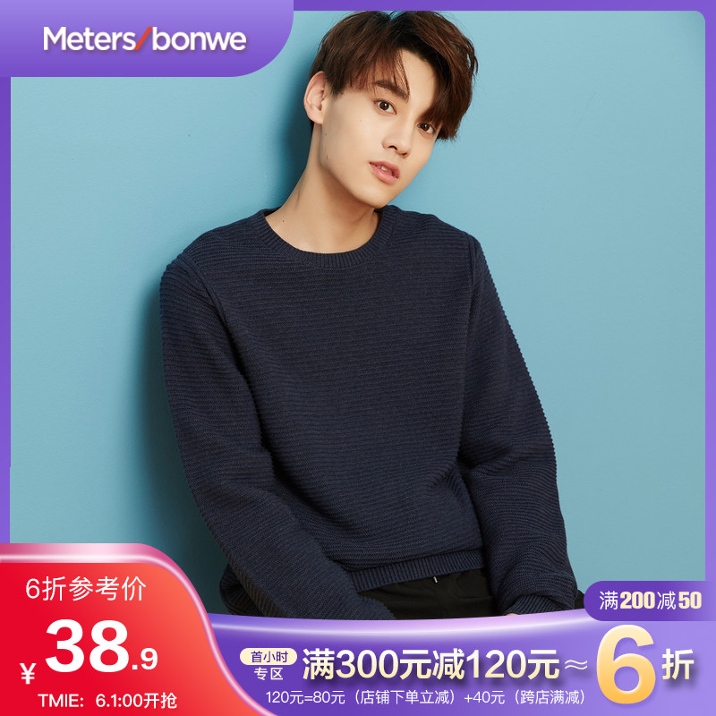 美特斯邦威毛衣男2019新款春季纯色针织衫宽松潮流休闲学生毛衣男