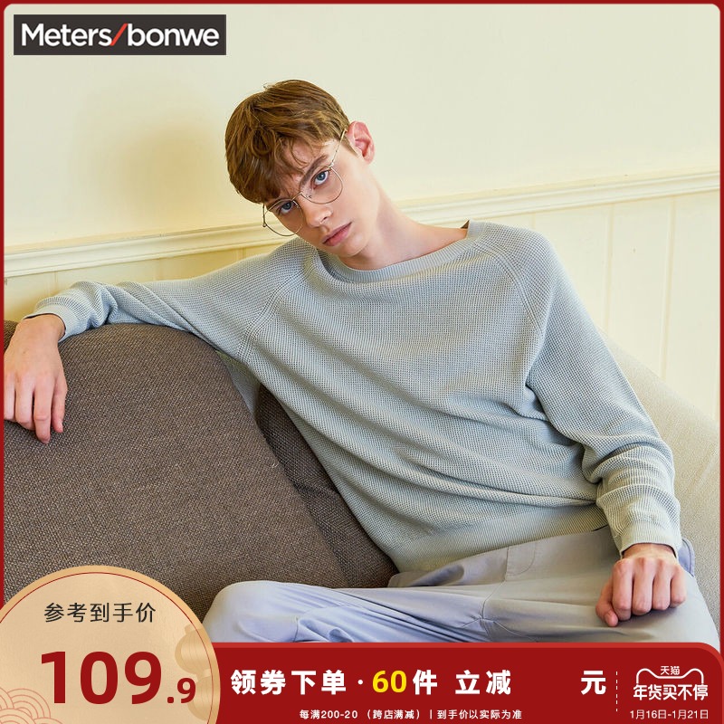 美特斯邦威男生毛衣男春季男士港风宽松透气浅蓝色套头毛衫男潮流