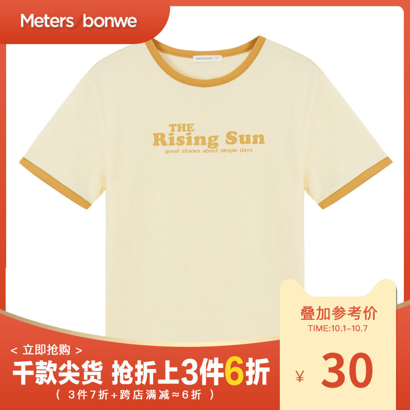 美特斯邦威短袖T恤女2020新款夏季女简约撞色边印花短袖恤