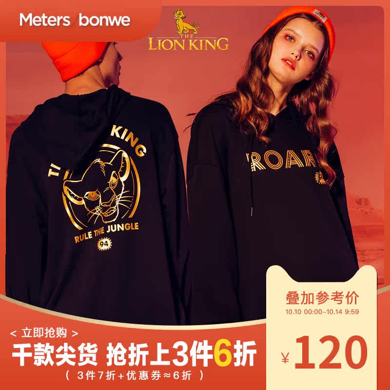 美特斯邦威卫衣秋冬新款潮流韩版男狮子王印花男士连帽套头衫