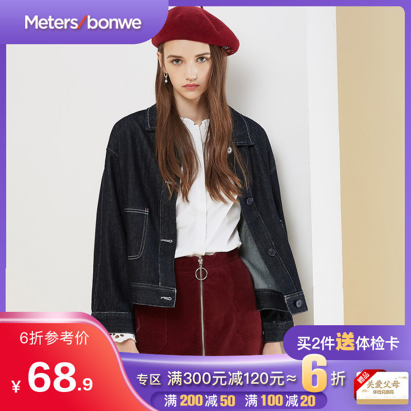美特斯邦威文艺女简约洗水短款牛仔夹克秋季新品韩范外套