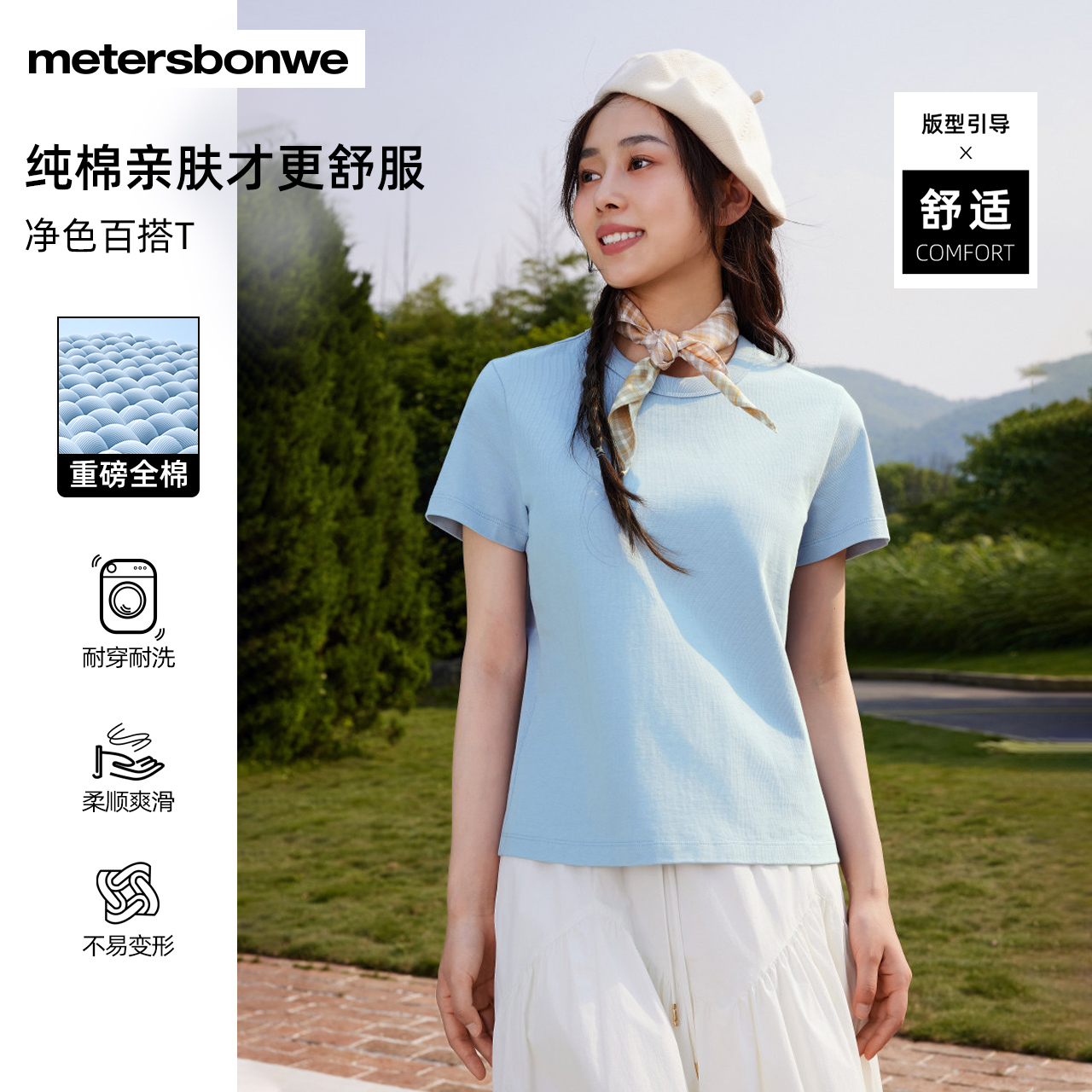 美特斯邦威T恤女2024夏季新款时尚短款纯色简约短袖针织上衣