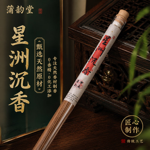 蒲韵堂星洲沉香线香真天然0香精