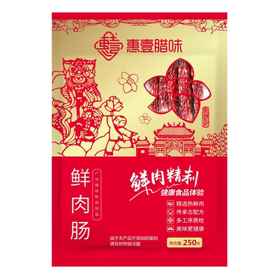 惠壹腊味广东特产鲜肉肠