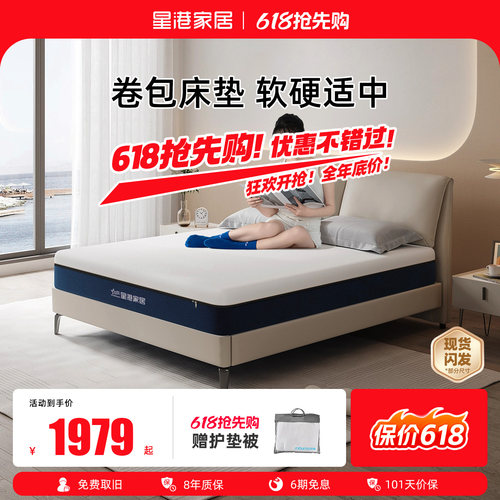星港独立弹簧记忆棉卷包床垫