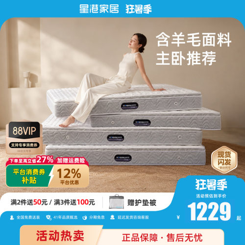 乳胶弹簧床垫星港1件9折