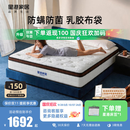 星港乳胶防螨独立袋装床垫