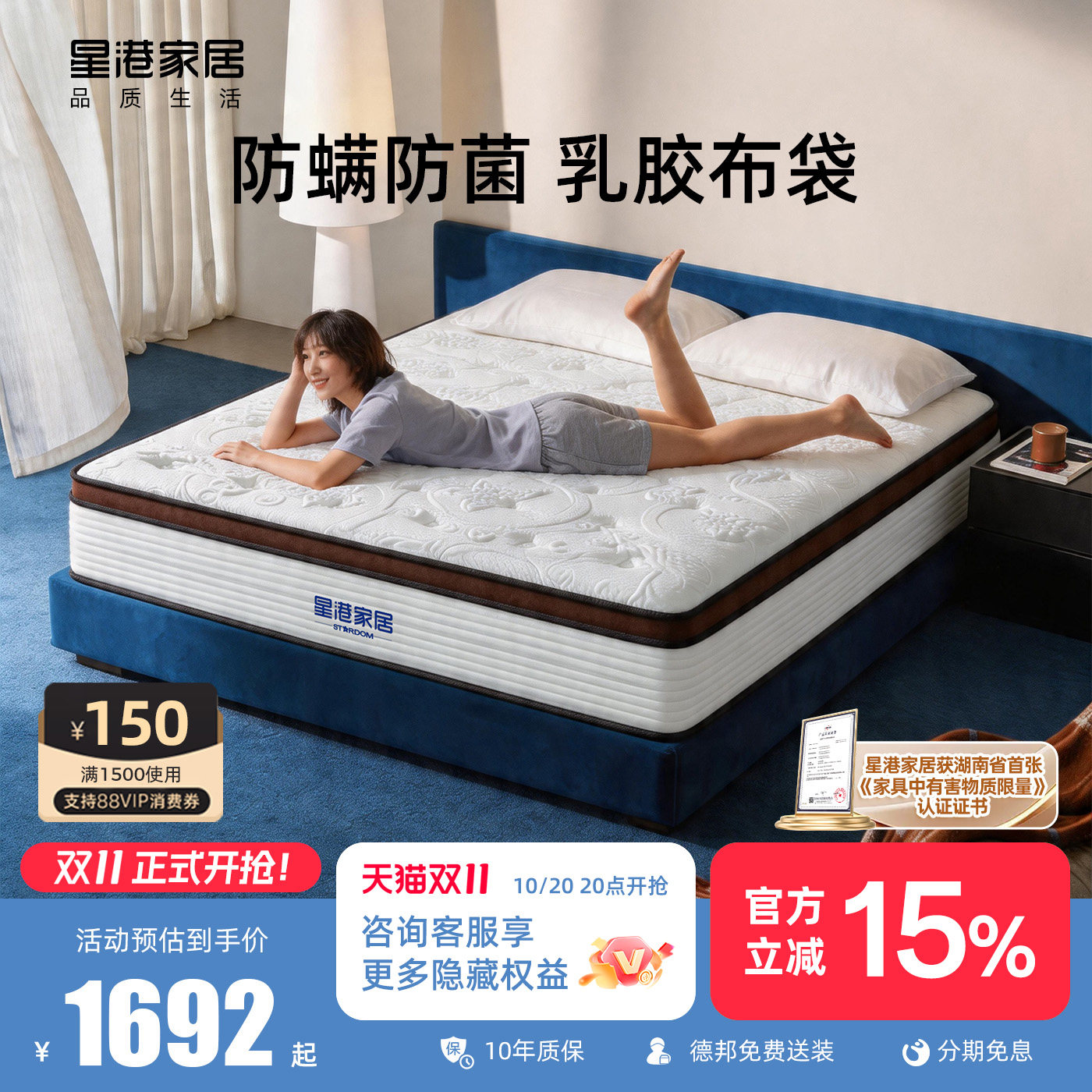 星港乳胶防螨独立袋装床垫
