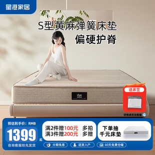 星港硬床垫s型黄麻乳胶弹簧垫偏硬护脊家用席梦思双人硬垫可定制