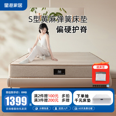 星港硬床垫s型黄麻乳胶弹簧垫偏硬护脊家用席梦思双人硬垫可定制