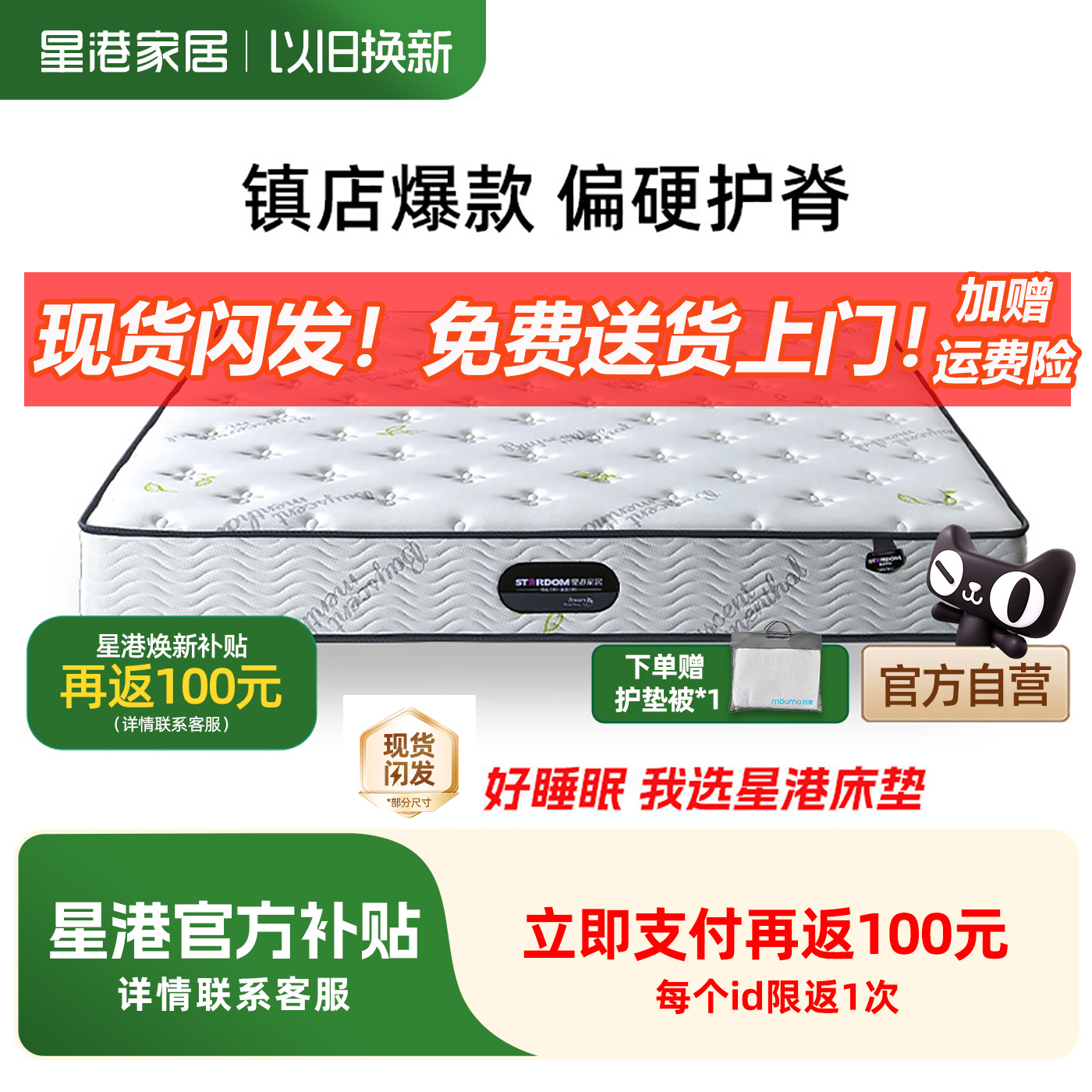 stardom/星港弹簧椰棕床垫