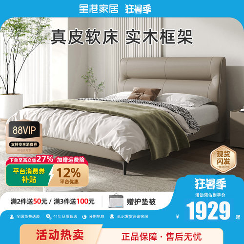 星港头层牛皮现代简约软床