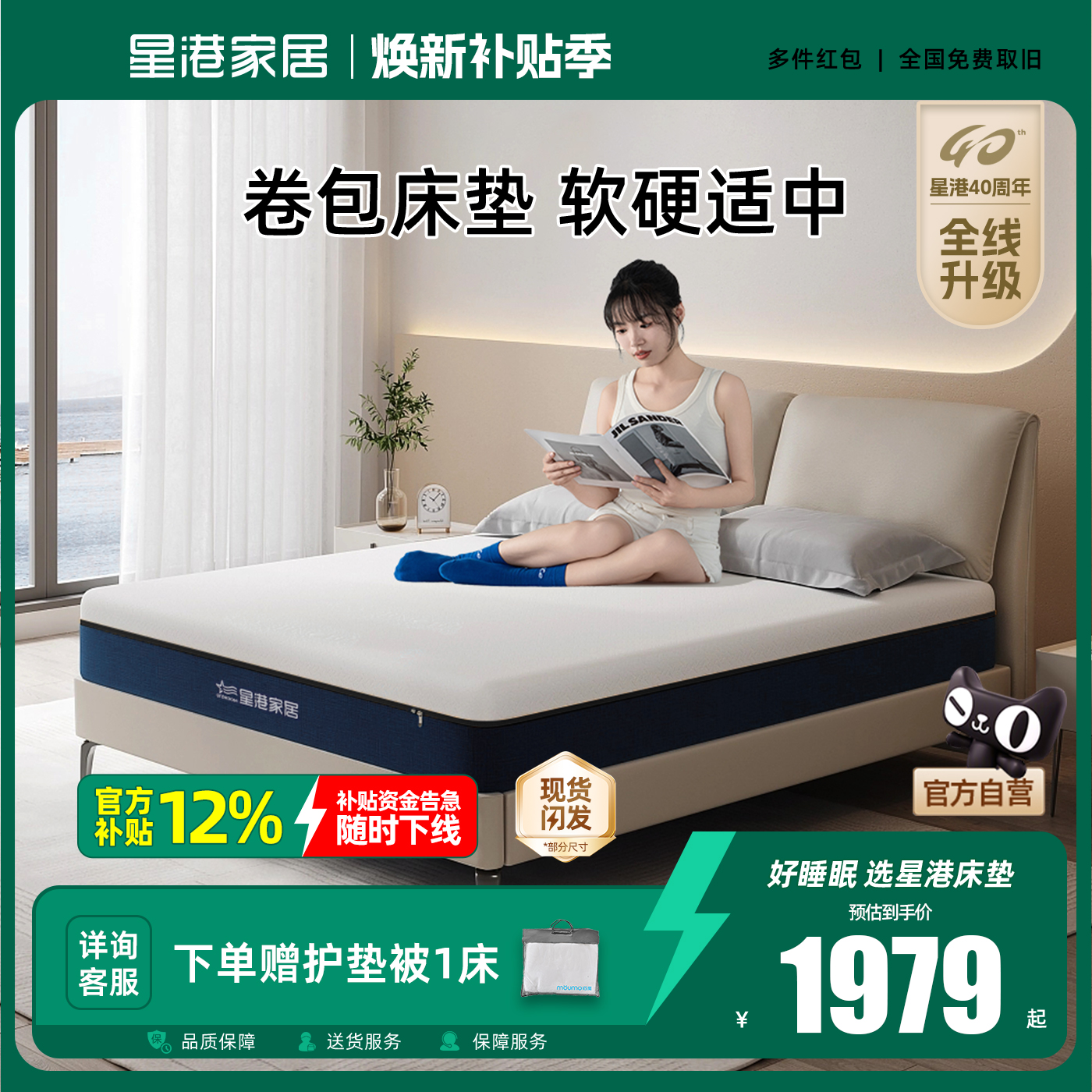 星港独立弹簧记忆棉卷包床垫