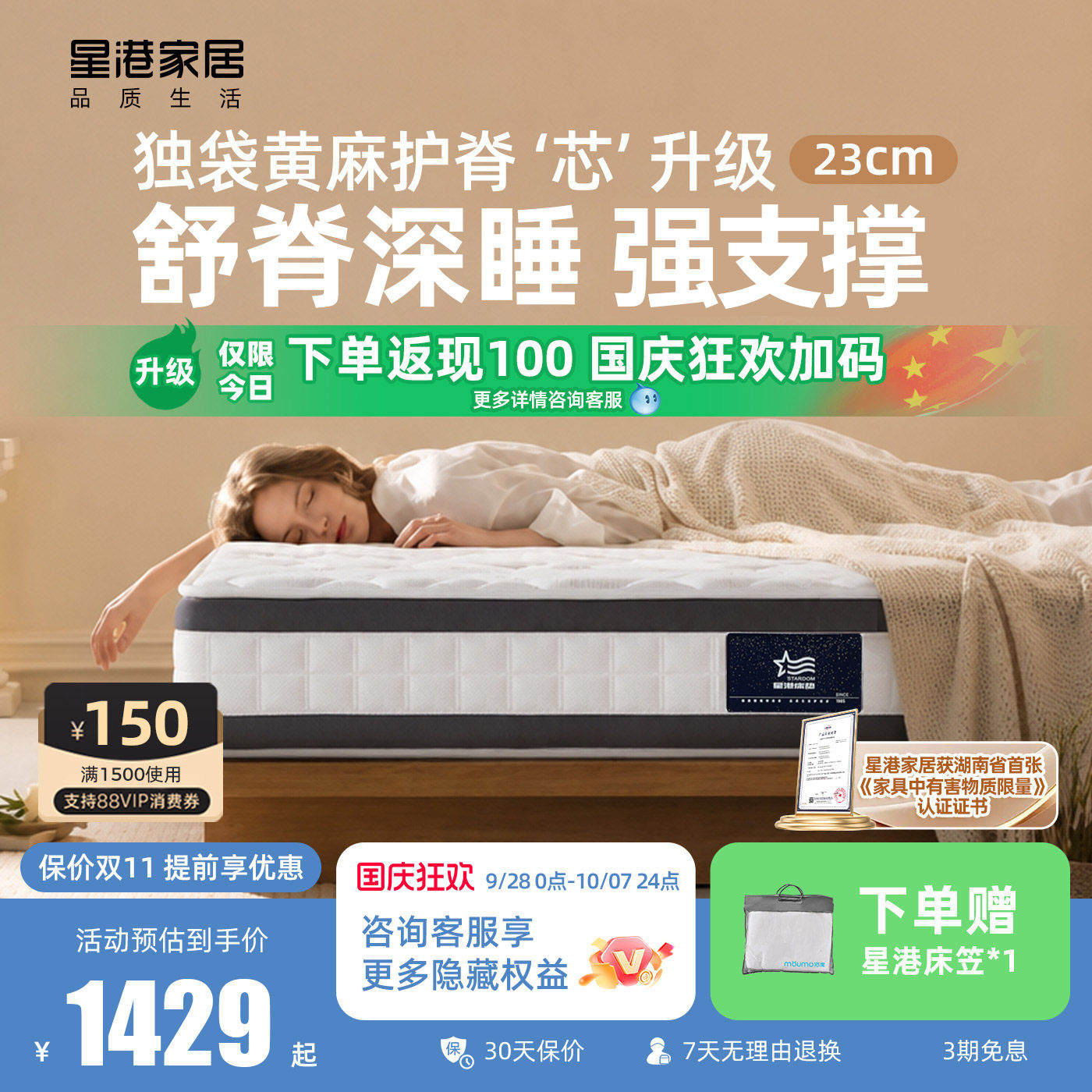 袋装静音弹簧+天然黄麻强支撑