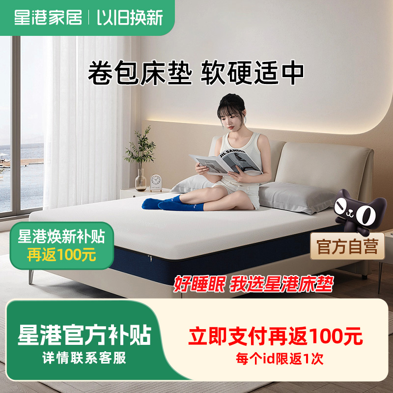 星港独立弹簧记忆棉卷包床垫
