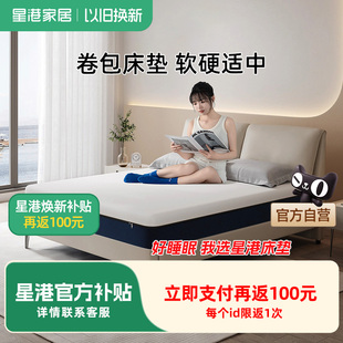 星港床垫独立弹簧记忆棉卷包床垫家用卧室压缩适中25cm酒店席梦思
