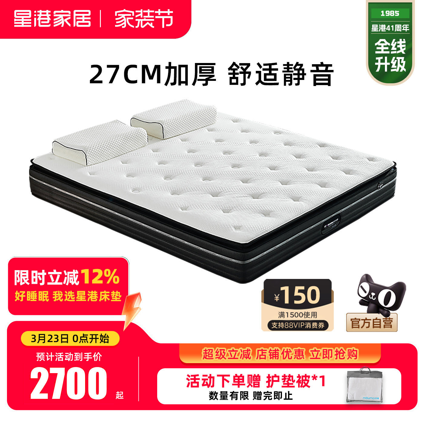 星港家居27cm加厚舒适软垫乳胶布袋独立弹簧床垫1.5m/1.8米偏软