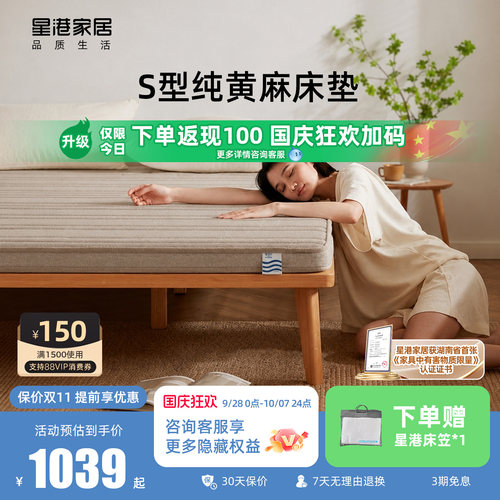 星港青少年儿童护脊黄麻床垫