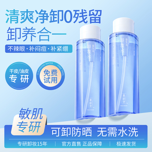 雅韵诗益生元温和无刺激卸妆水