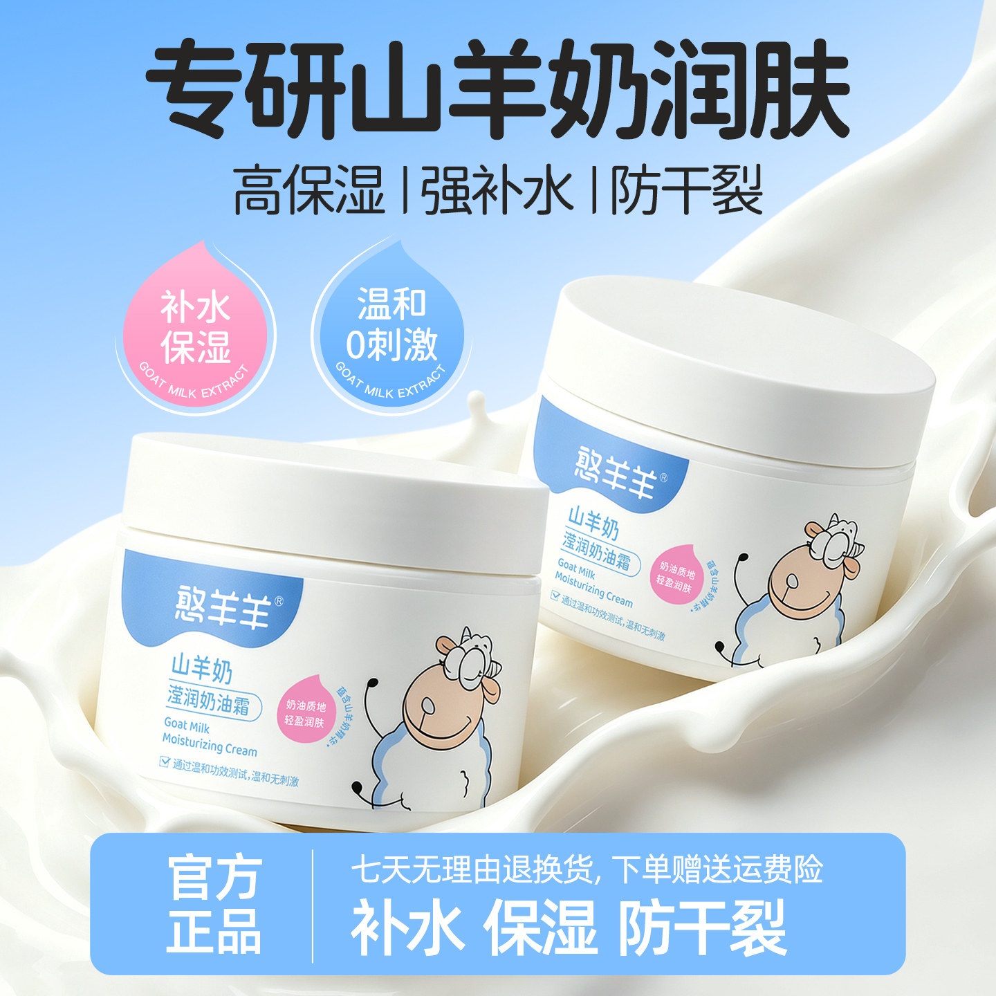 【线下爆卖】憨羊羊补水保湿面霜