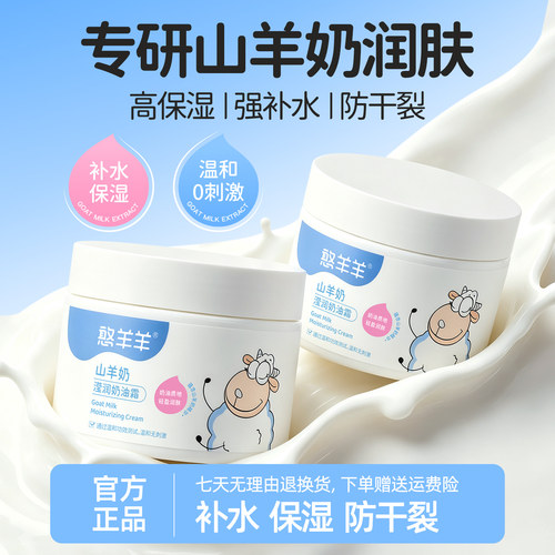 【线下爆卖】憨羊羊补水保湿面霜