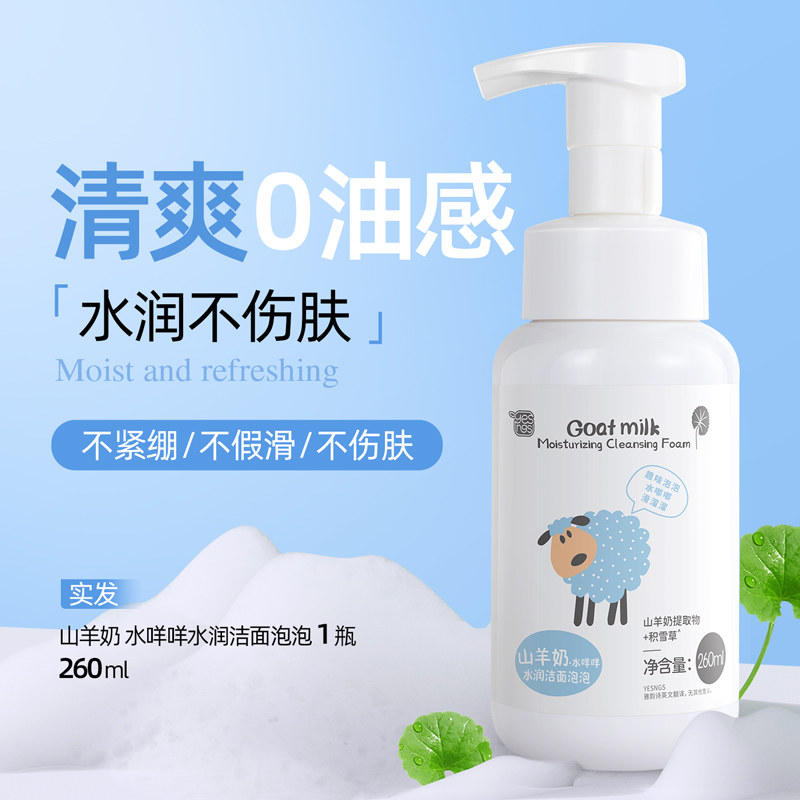 雅韵诗洁面慕斯氨基酸洗面奶青少年泡泡沫深层清洁毛孔祛黑头控油