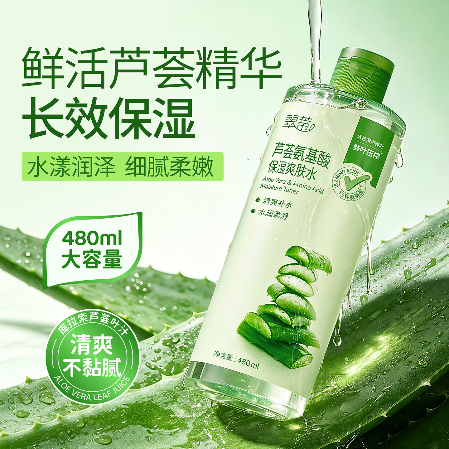翠蒂芦荟胶水补水保湿修复
