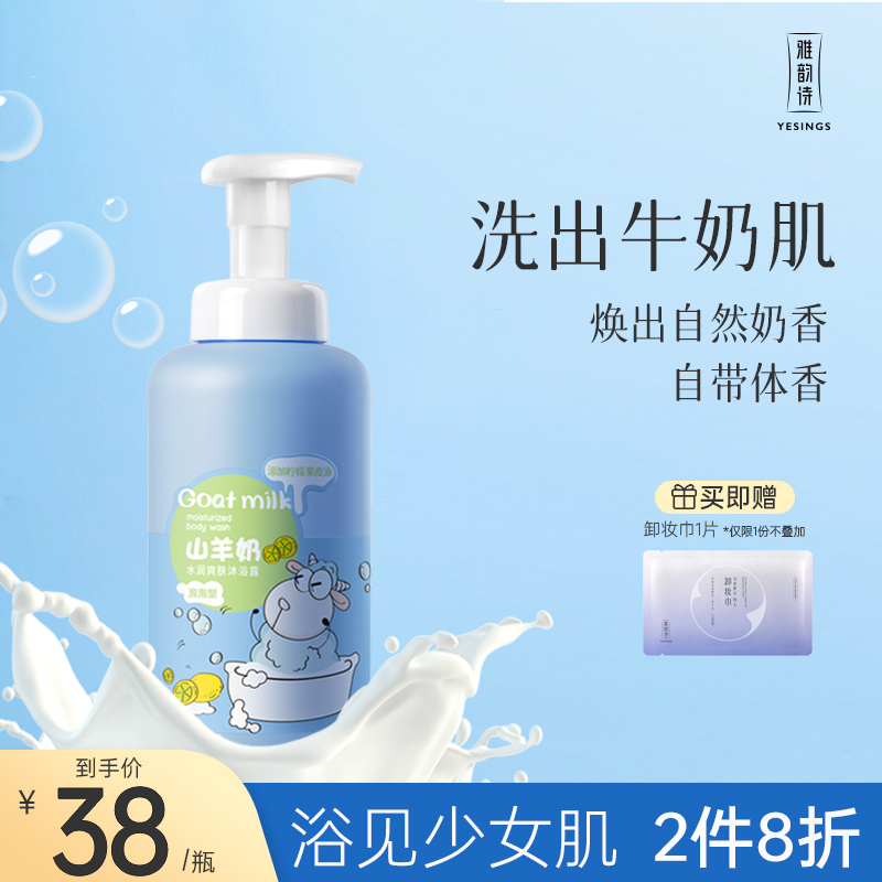 雅韻詩泡泡沐浴露保濕學生兒童男