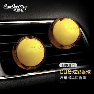 日本进口卡饰社cue水晶香球汽车风口香水cue炫彩香薰替换芯
