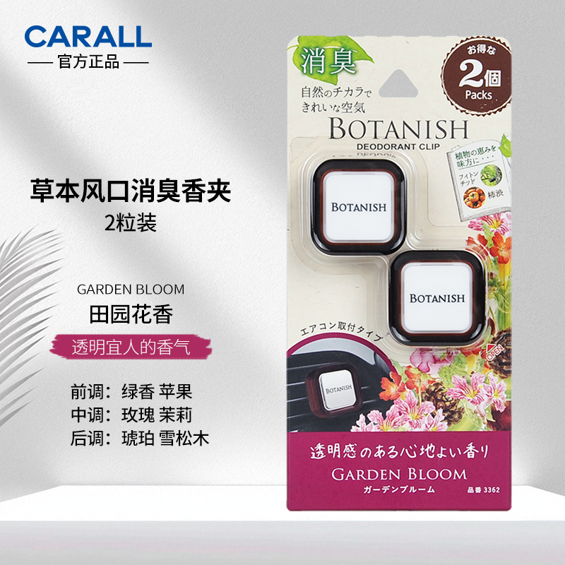 日本草本风口消臭香薰cue香球